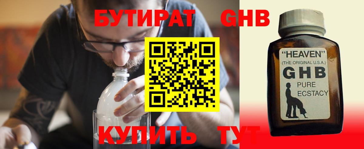 БУТИРАТ GHB Среднеуральск