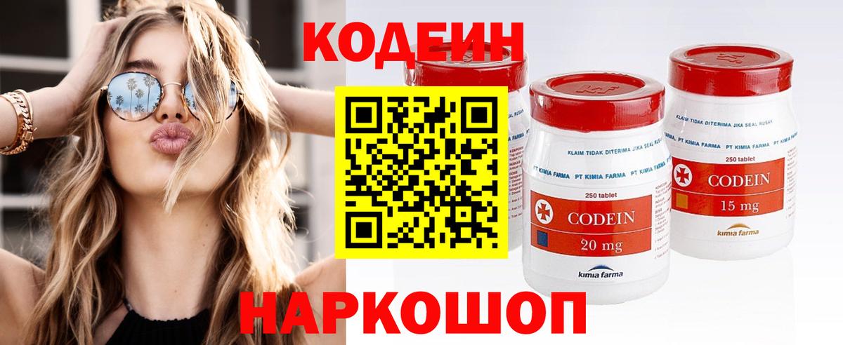 Кодеиновый сироп Lean напиток Lean (лин)  Вход с VPN  Среднеуральск 